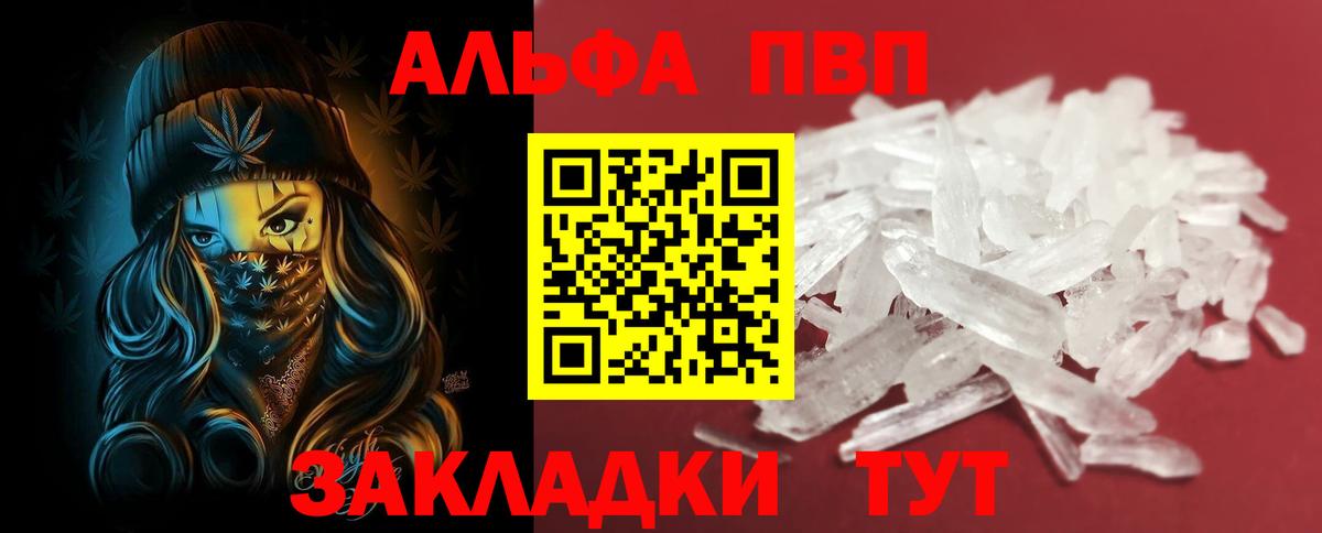 APVP кристаллы Северобайкальск