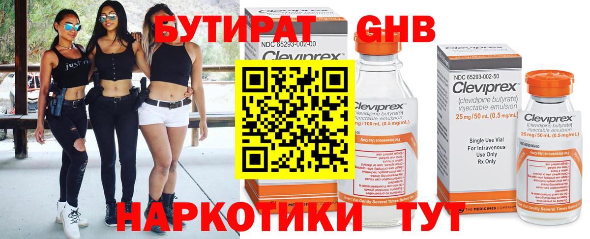 БУТИРАТ вода Северобайкальск