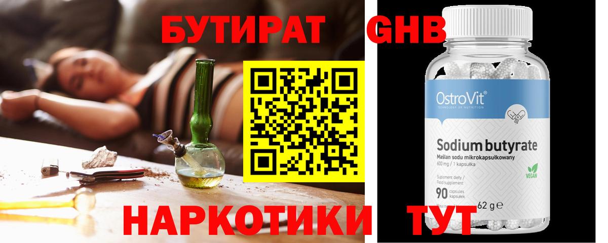 Бутират  Бутират Butirat  Вход с VPN  Северобайкальск 
