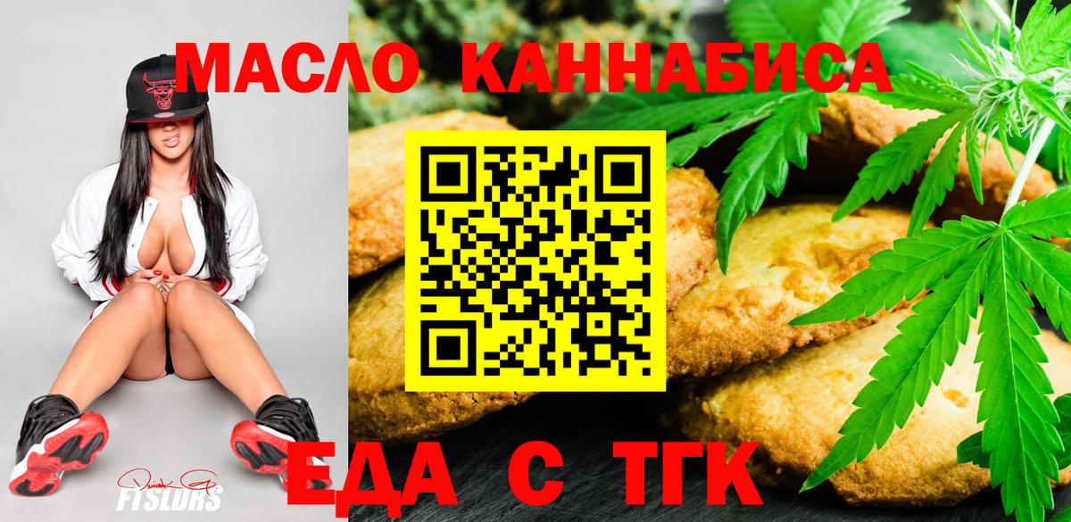 Еда ТГК конопля Северобайкальск