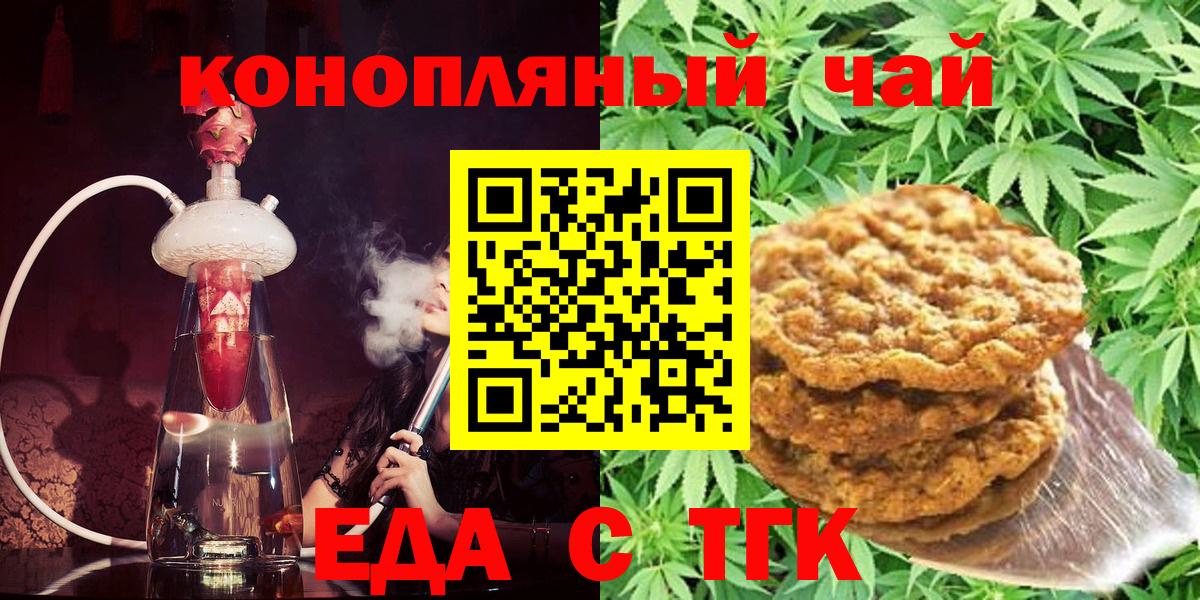 Северобайкальск  Печенье с ТГК марихуана  Вход с VPN 