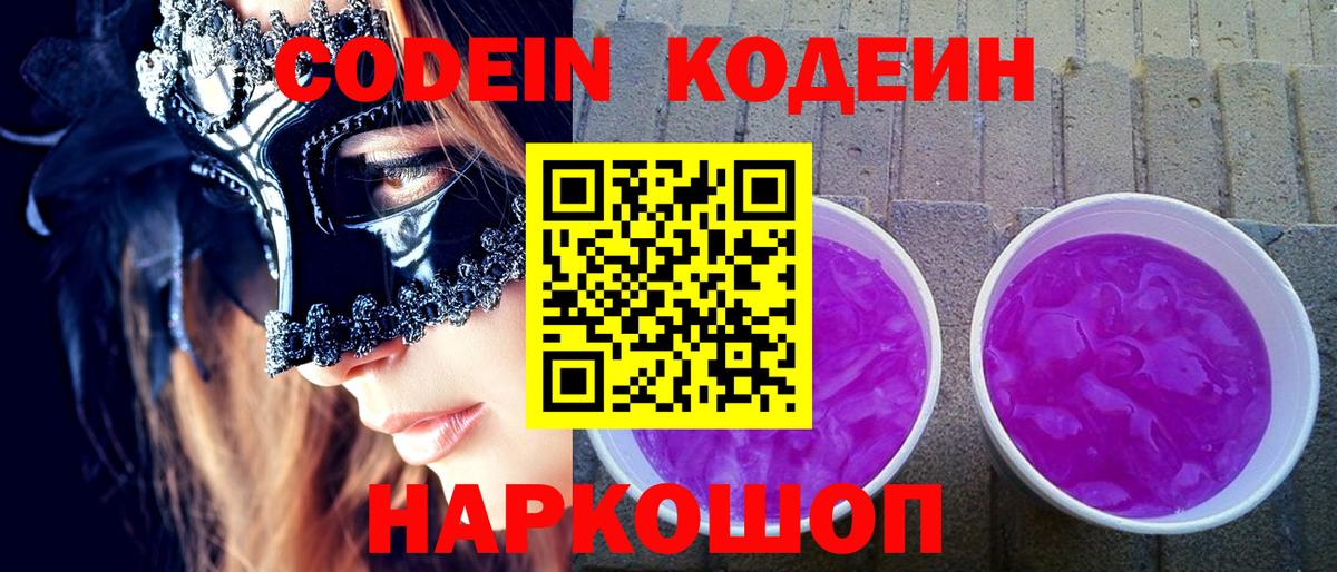 Codein напиток Lean (лин)  Codein напиток Lean (лин)  Вход с VPN  Северобайкальск 
