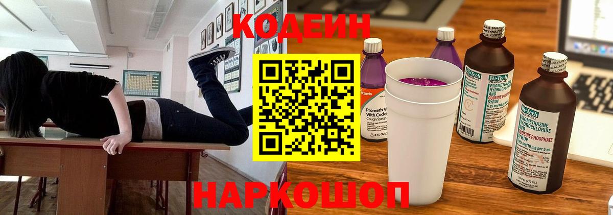 Codein Purple Drank Северобайкальск