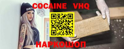кокаин VHQ Моздок