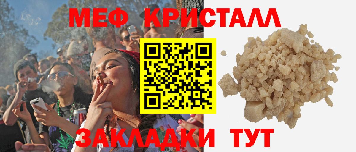 Мефедрон  МЯУ-МЯУ мука      Северобайкальск  МЕФ кристаллы  Вход с VPN 