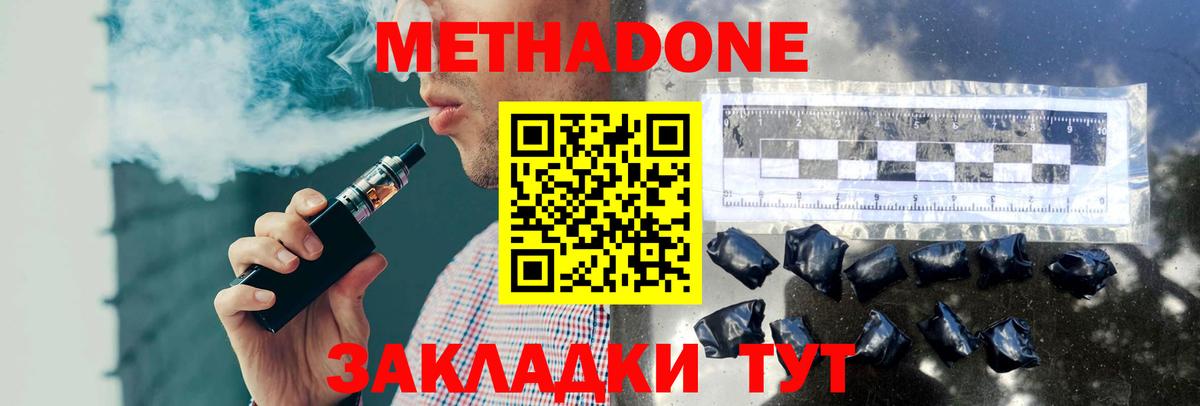 Северобайкальск  МЕТАДОН VHQ  Вход с VPN 