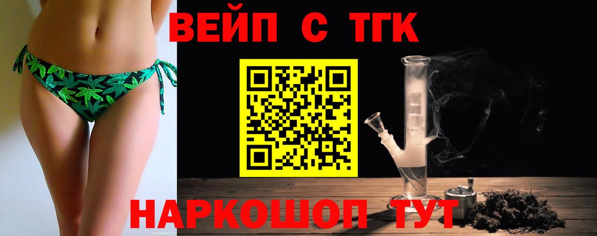 ТГК вейп  Вход с VPN  Северобайкальск 